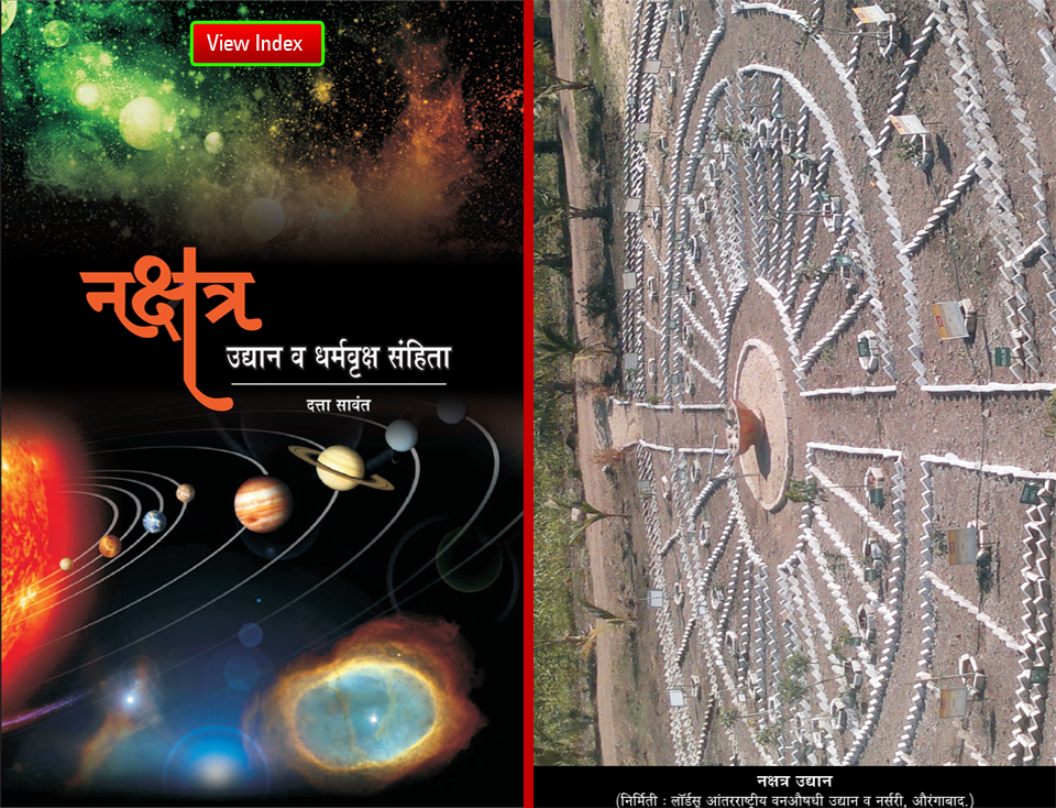 nakshtra garden book