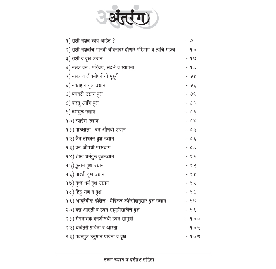 nakshtra garden book index